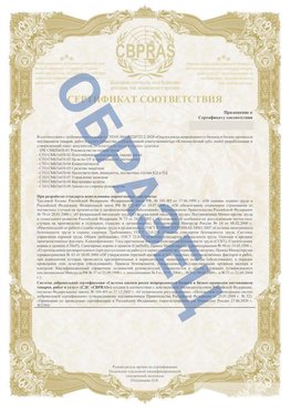 Образец Приложение к СТО 01.064.00220722.2-2020 Дубна Сертификат СТО 01.064.00220722.2-2020 